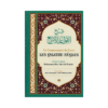 Le Commentaire Du Livre Les Quatre Règles - De Mohammed Ibn 'Abd Al-Wahab