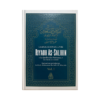 L'Explication De Riyadh As-Salihin (Volume 1) - D'An Nawawi