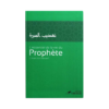 L'Essentiel De La Vie Du Prophète ﷺ - De L'Imam An-Nawawî