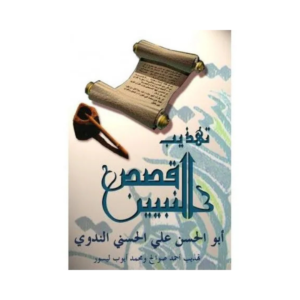 Qissasou Nabiyine - La Vie Des Prophètes - De Cheikh An Nadwi